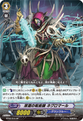 深淵の呪術師 ネグロマール「SP」[BT02/S10]《グランブルー》