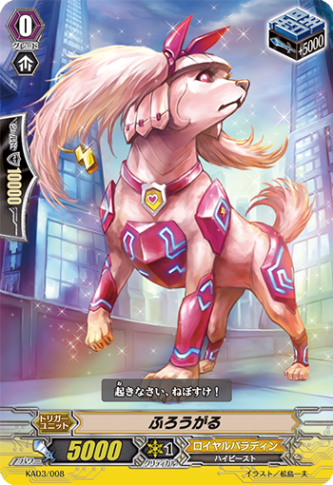 ふろうがる「-」[KAD3/008]《ロイヤルパラディン》