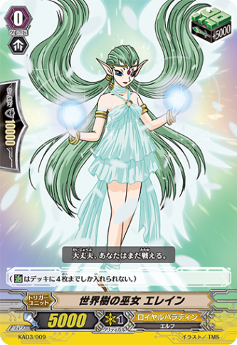 世界樹の巫女 エレイン「-」[KAD3/009]《ロイヤルパラディン》