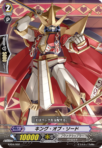 キング・オブ・ソード「-」[KAD4/002]《ノヴァグラップラー》