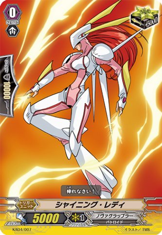 シャイニング・レディ「-」[KAD4/007]《ノヴァグラップラー》