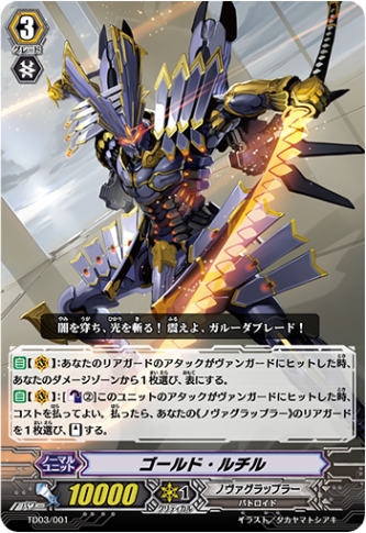 〈RR仕様〉ゴールド・ルチル「TD」[TD03/001]《ノヴァグラップラー》