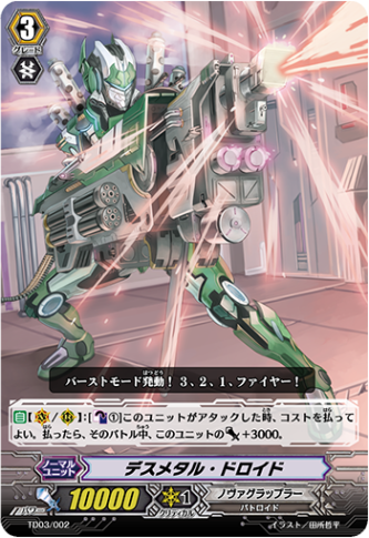 〈R仕様〉デスメタル・ドロイド「TD」[TD03/002]《ノヴァグラップラー》