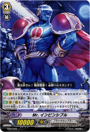 Mr.インビンシブル「TD」[TD03/003]《ノヴァグラップラー》