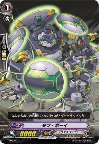 タフ・ボーイ「TD」[TD03/007]《ノヴァグラップラー》