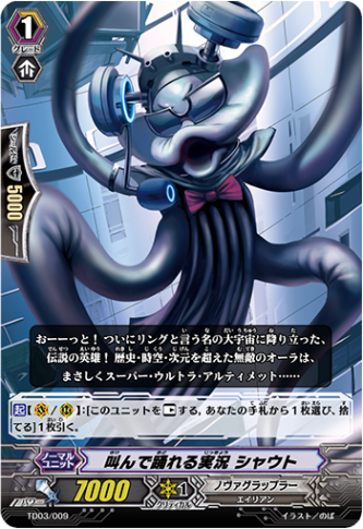 叫んで踊れる実況 シャウト「TD」[TD03/009]《ノヴァグラップラー》