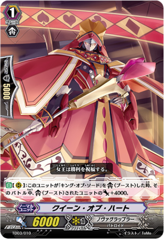 クイーン・オブ・ハート「TD」[TD03/010]《ノヴァグラップラー》