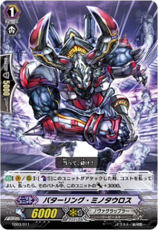 バターリング・ミノタウロス「TD」[TD03/011]《ノヴァグラップラー》