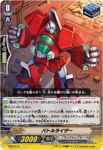 バトルライザー「TD」[TD03/015]《ノヴァグラップラー》
