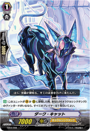 ダーク・キャット「TD」[TD04/008]《オラクルシンクタンク》