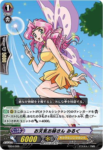 お天気お姉さん みるく「TD」[TD04/009]《オラクルシンクタンク》