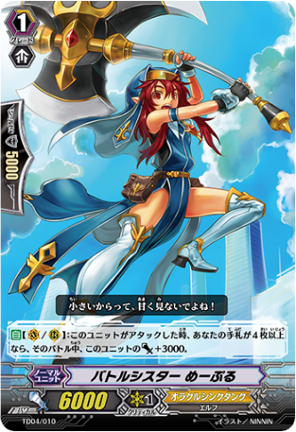 バトルシスター めーぷる「TD」[TD04/010]《オラクルシンクタンク》