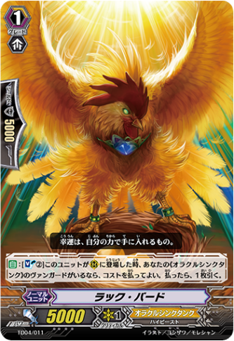 ラック・バード「TD」[TD04/011]《オラクルシンクタンク》