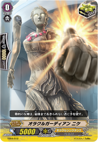 オラクルガーディアン ニケ「TD」[TD04/012]《オラクルシンクタンク》