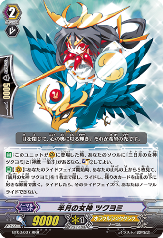 半月の女神 ツクヨミ「RRR」[BT03/007]《オラクルシンクタンク》