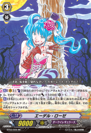 エーデル・ローゼ「RR」[BT03/009]《ダークイレギュラーズ》