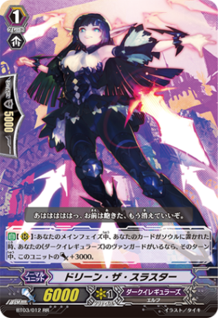 ドリーン・ザ・スラスター「RR」[BT03/012]《ダークイレギュラーズ》