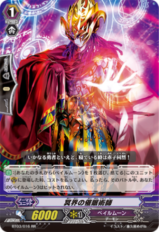 冥界の催眠術師「RR」[BT03/016]《ペイルムーン》