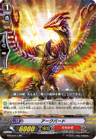 アークバード「RR」[BT03/017]《たちかぜ》