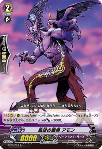 熱望の悪魔 アモン「R」[BT03/023]《ダークイレギュラーズ》