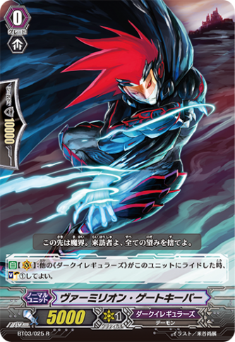 ヴァーミリオン・ゲートキーパー「R」[BT03/025]《ダークイレギュラーズ》