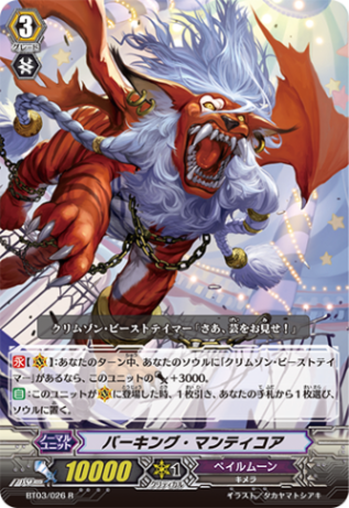 バーキング・マンティコア「R」[BT03/026]《ペイルムーン》