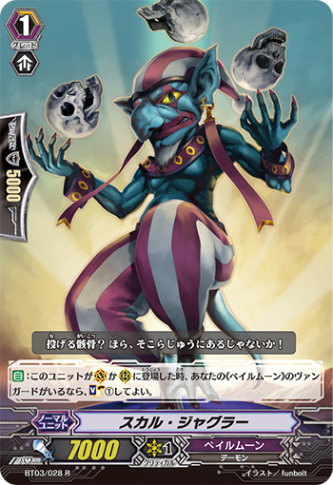 スカル・ジャグラー「R」[BT03/028]《ペイルムーン》