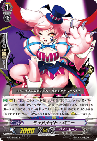 ミッドナイト・バニー「R」[BT03/029]《ペイルムーン》