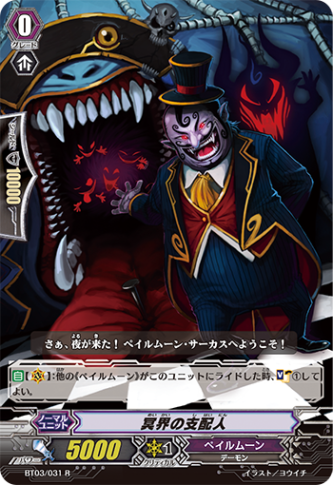 冥界の支配人「R」[BT03/031]《ペイルムーン》