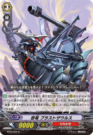 怒竜 ブラストザウルス「R」[BT03/032]《たちかぜ》
