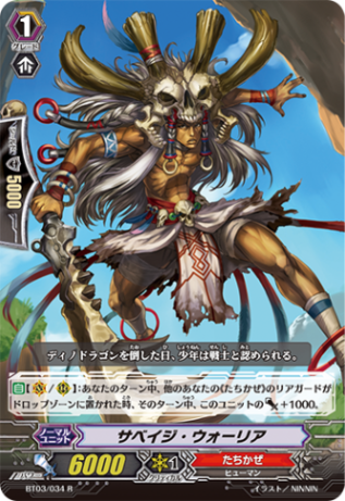 サベイジ・ウォーリア「R」[BT03/034]《たちかぜ》