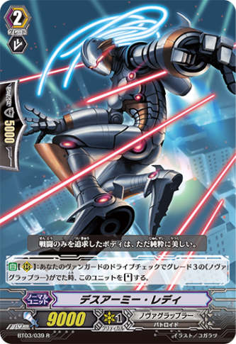 デスアーミー・レディ「R」[BT03/039]《ノヴァグラップラー》