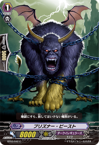 プリズナー・ビースト「C」[BT03/042]《ダークイレギュラーズ》
