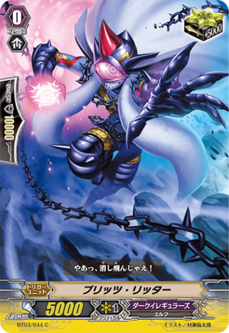 ブリッツ・リッター「C」[BT03/044]《ダークイレギュラーズ》