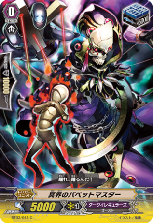冥界のパペットマスター「C」[BT03/045]《ダークイレギュラーズ》