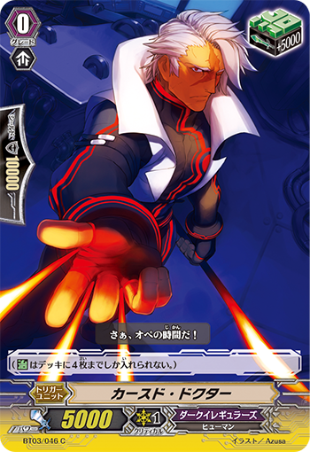 カースド・ドクター「C」[BT03/046]《ダークイレギュラーズ》