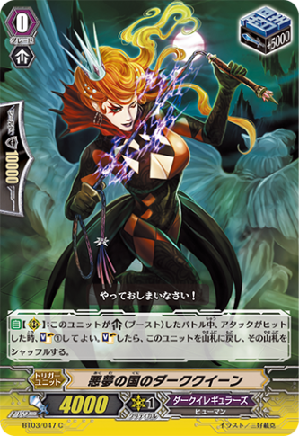 悪夢の国のダーククイーン「C」[BT03/047]《ダークイレギュラーズ》
