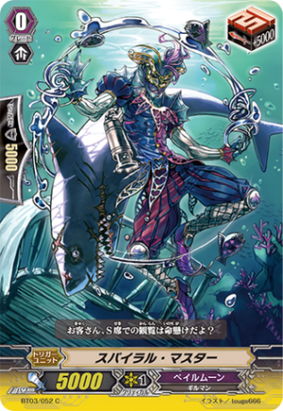 スパイラル・マスター「C」[BT03/052]《ペイルムーン》