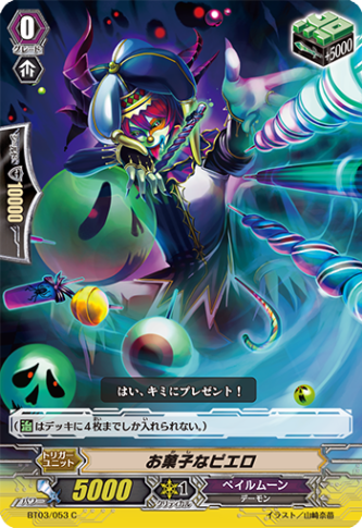 お菓子なピエロ「C」[BT03/053]《ペイルムーン》