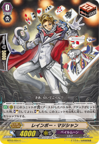 レインボー・マジシャン「C」[BT03/054]《ペイルムーン》