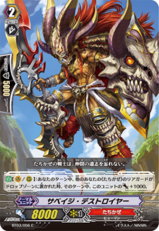 サベイジ・デストロイヤー「C」[BT03/056]《たちかぜ》