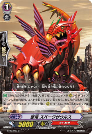 怒竜 スパークザウルス「C」[BT03/057]《たちかぜ》