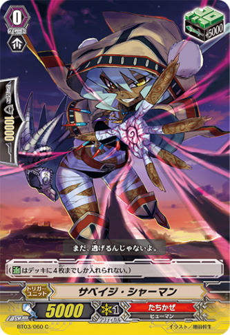 サベイジ・シャーマン「C」[BT03/060]《たちかぜ》