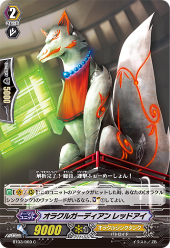 オラクルガーディアン レッドアイ「C」[BT03/069]《オラクルシンクタンク》