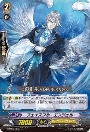フェイスフル・エンジェル「C」[BT03/070]《オラクルシンクタンク》