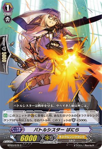 バトルシスター ばにら「C」[BT03/072]《オラクルシンクタンク》