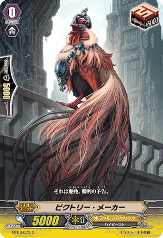 ビクトリー・メーカー「C」[BT03/073]《オラクルシンクタンク》