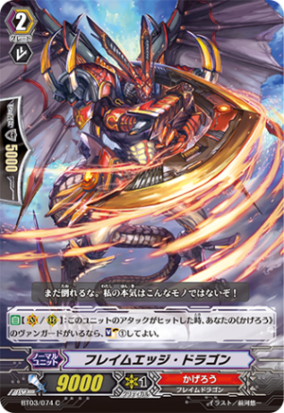 フレイムエッジ・ドラゴン「C」[BT03/074]《かげろう》