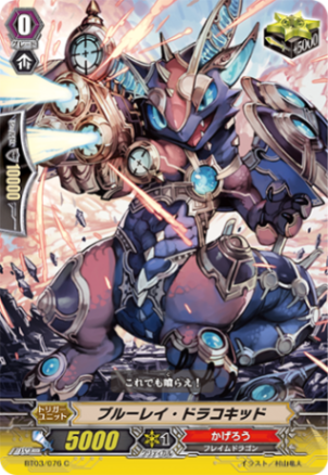 ブルーレイ・ドラコキッド「C」[BT03/076]《かげろう》