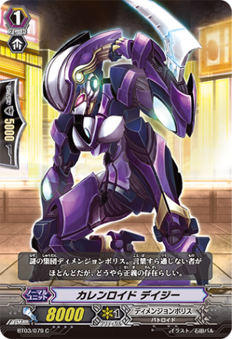 カレンロイド デイジー「C」[BT03/079]《ディメンジョンポリス》